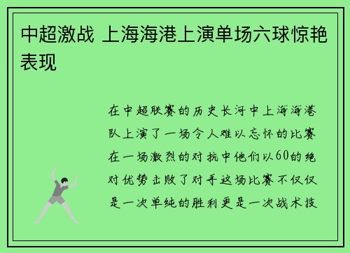 中超激战 上海海港上演单场六球惊艳表现