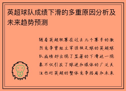 英超球队成绩下滑的多重原因分析及未来趋势预测