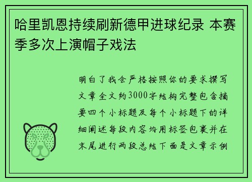 哈里凯恩持续刷新德甲进球纪录 本赛季多次上演帽子戏法 哈里凯恩持续刷新德甲进球纪录 本赛季多次上演帽子戏法